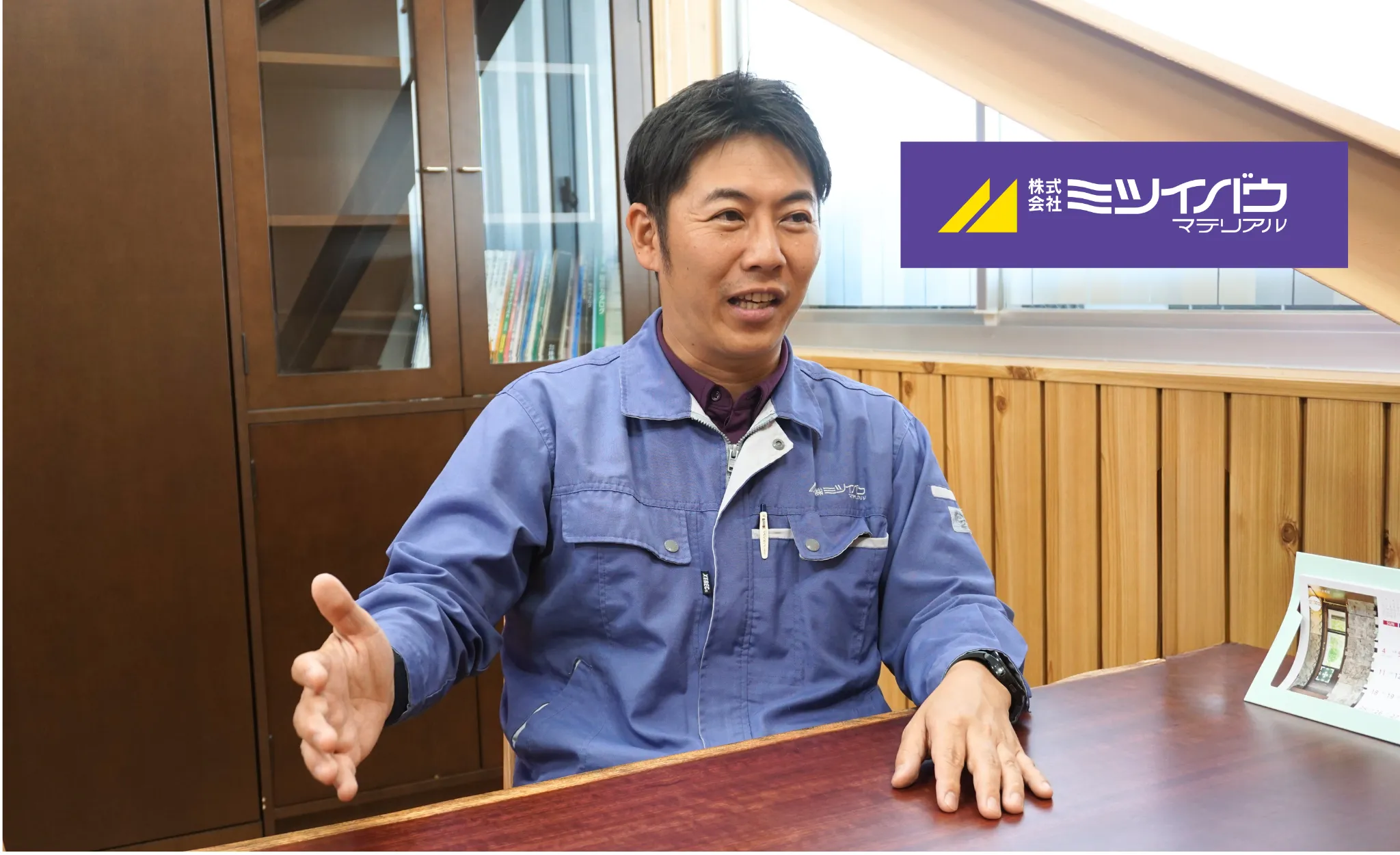 ミツイバウ様三井社長